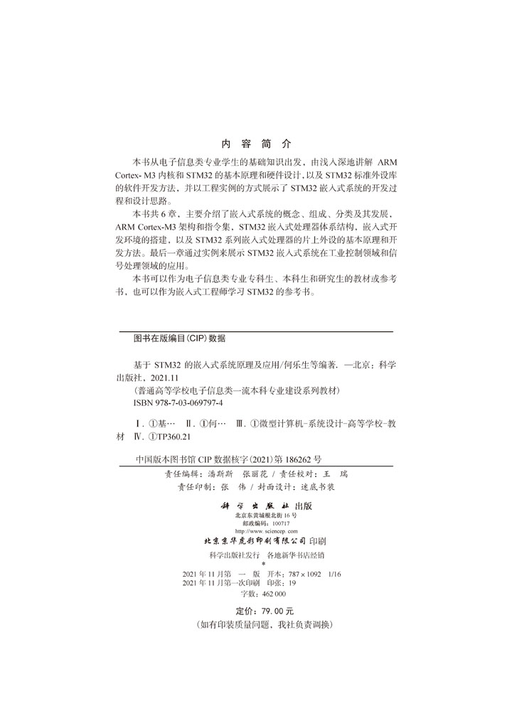 基于STM32的嵌入式系统原理及应用