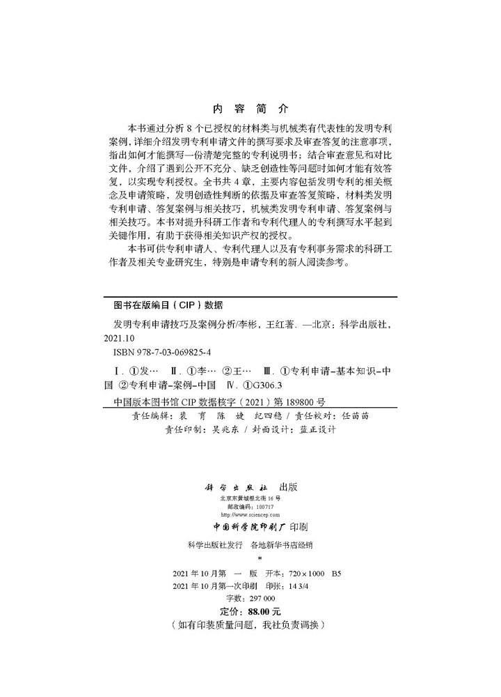 发明专利申请技巧及案例分析
