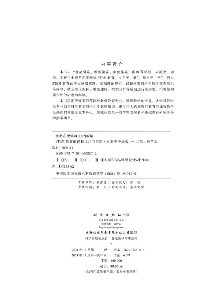 STEM教育的课程设计与实施