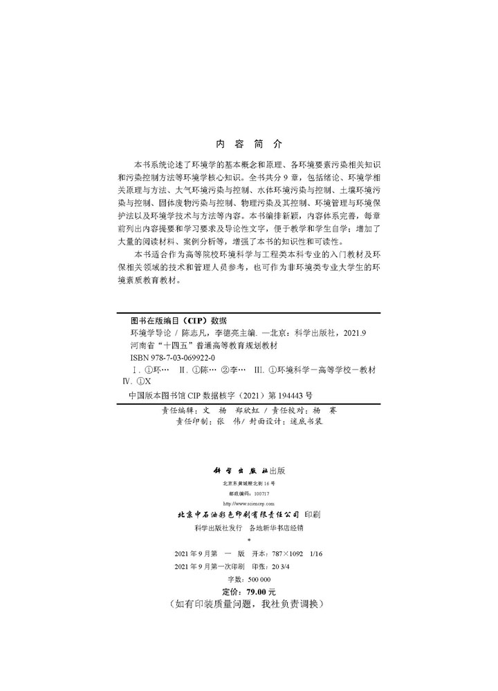 环境学导论