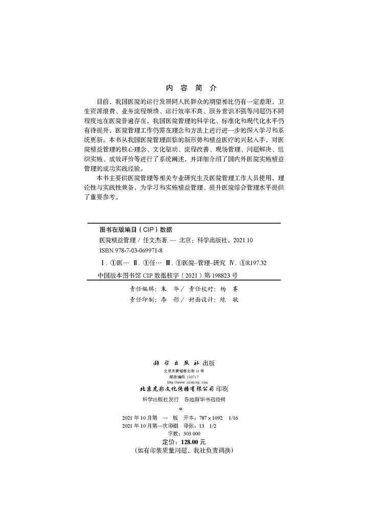 医院精益管理