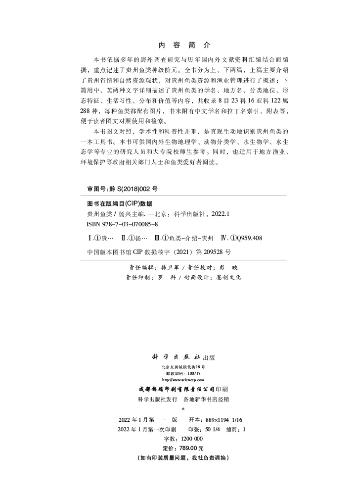 贵州鱼类