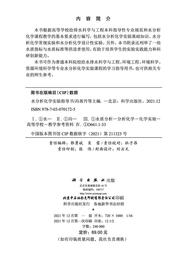 水分析化学实验指导书