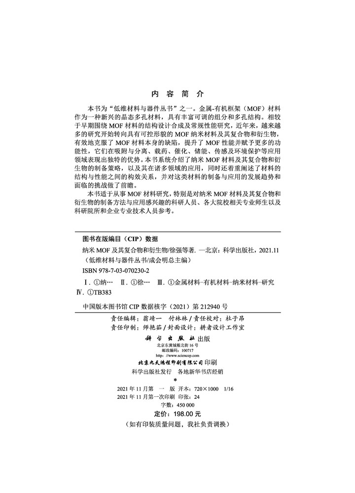 纳米MOF及其复合物和衍生物