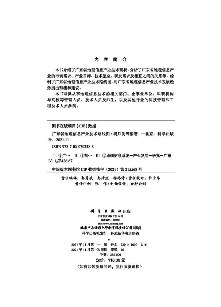 广东省地理信息产业技术路线图