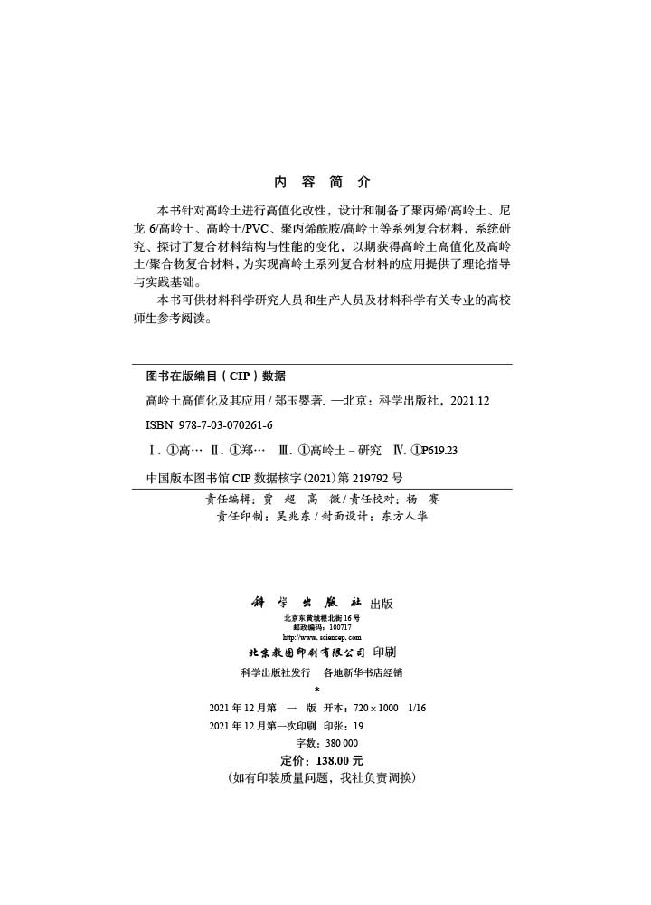 高岭土高值化及其应用