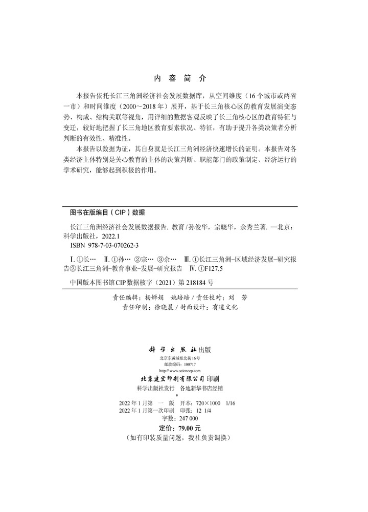 长江三角洲经济社会发展数据报告.教育