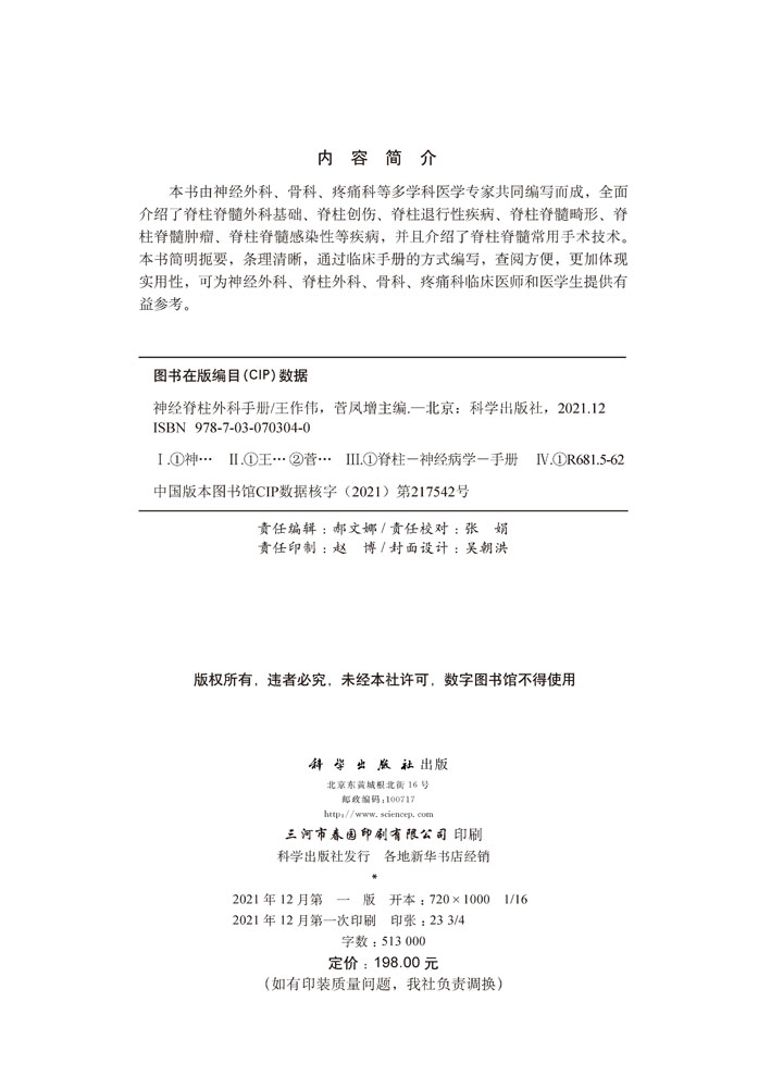 神经脊柱外科手册