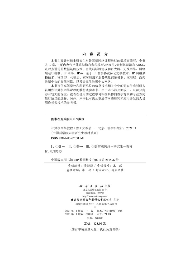 计算机网络教程