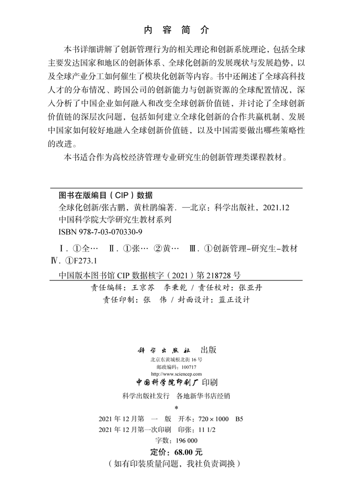 全球化创新