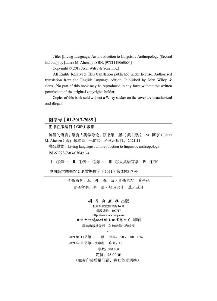 鲜活的语言：语言人类学导论：原书第二版