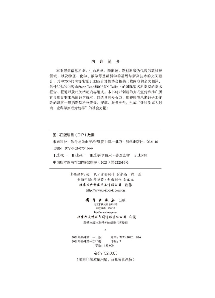 未来科技：软件与微电子