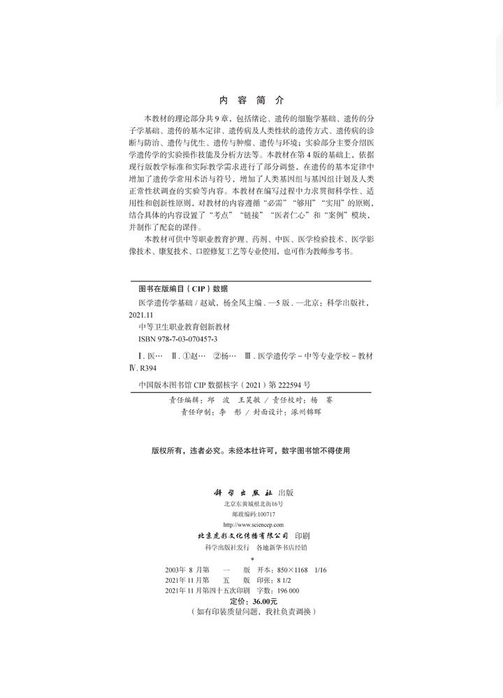 医学遗传学基础（第5版）