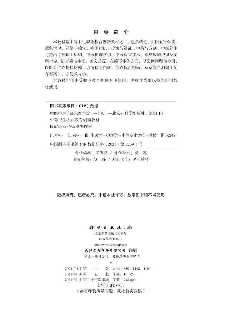 中医护理