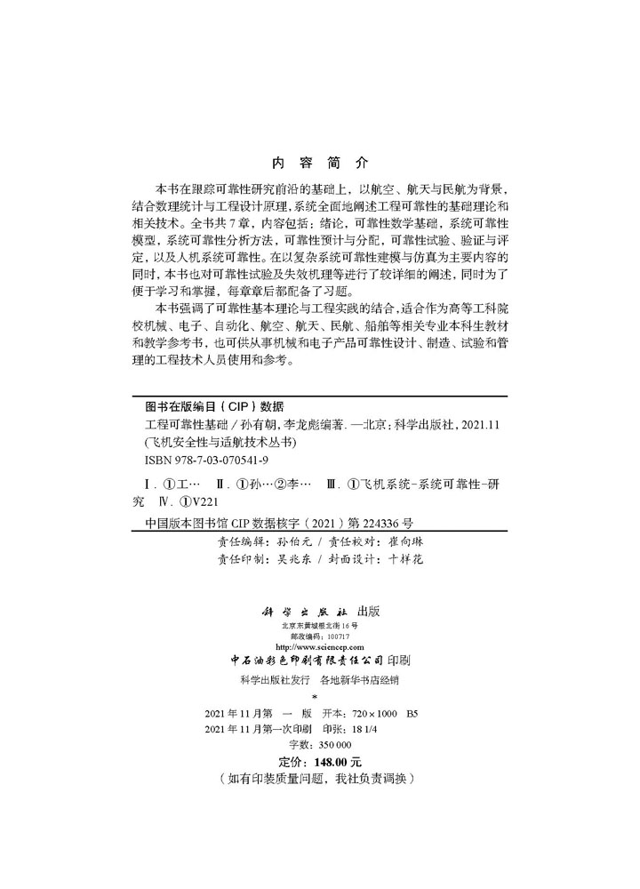 工程可靠性基础