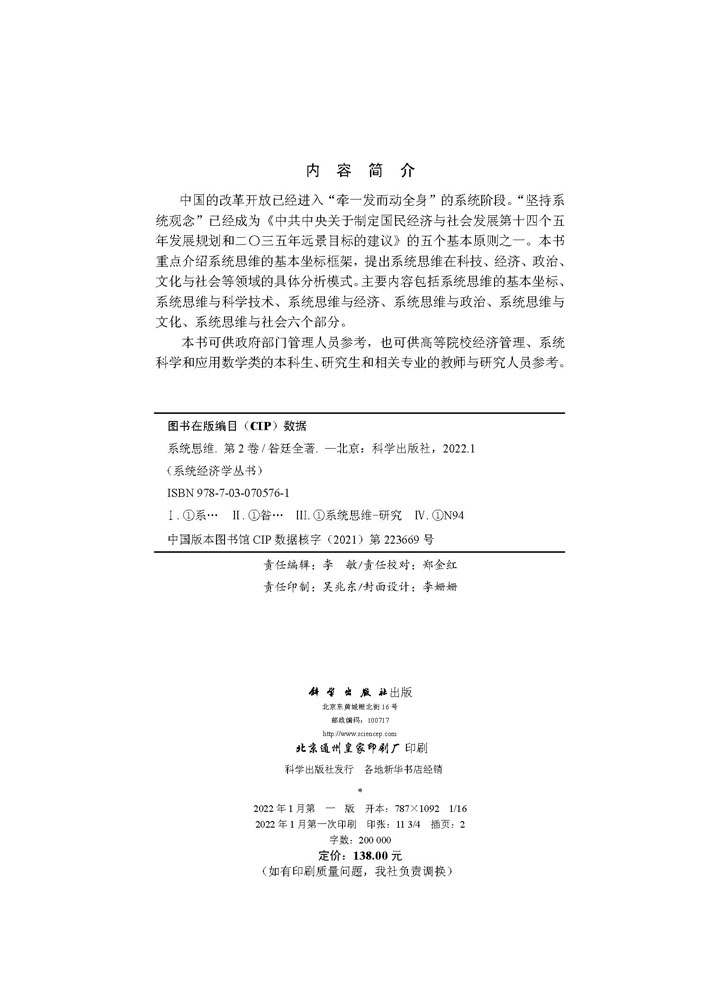 系统思维.第2卷