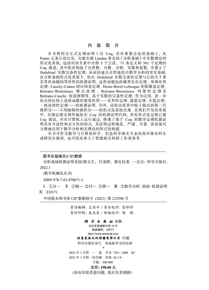 分析基础机器证明系统