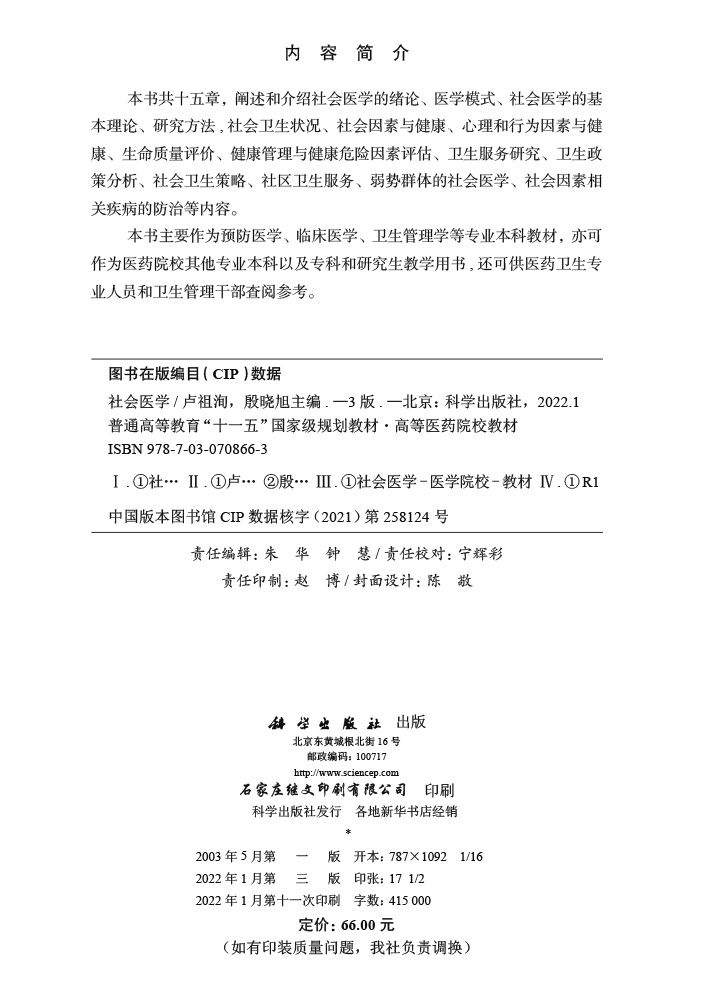 社会医学（第3版）