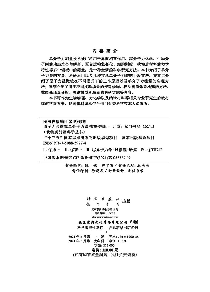 原子力显微镜单分子力谱