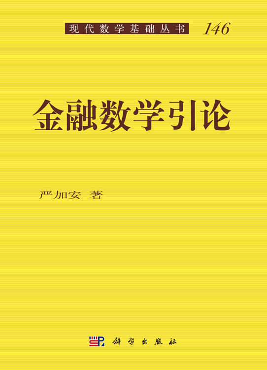 金融数学引论