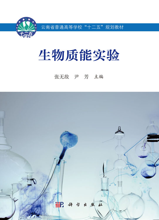 生物质能实验