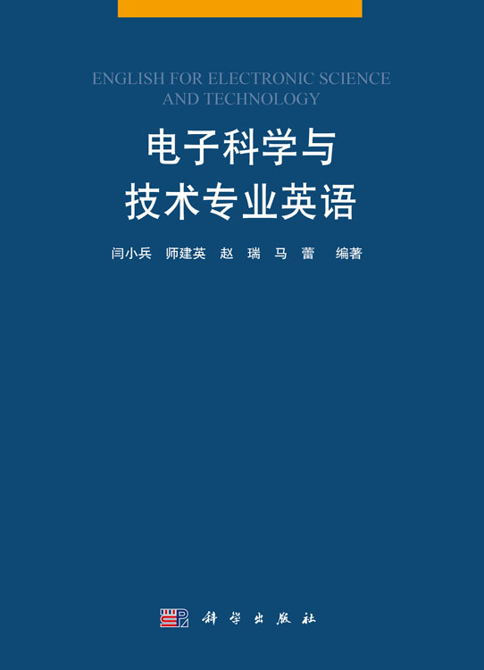 电子科学与技术专业英语