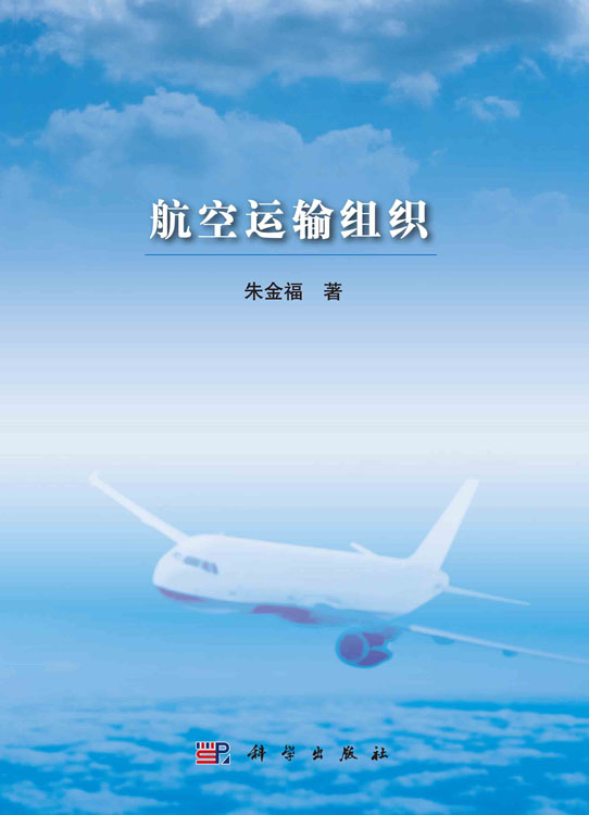 航空运输组织