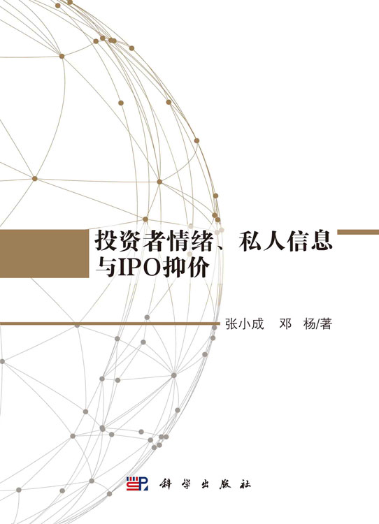投资者情绪、私人信息与IPO抑价