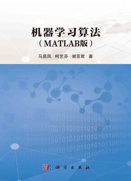 机器学习算法（MATLAB版）