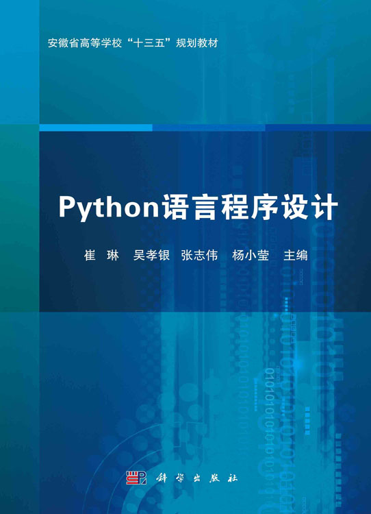 Python语言程序设计