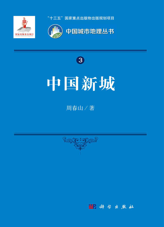 中国新城