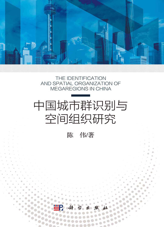 中国城市群识别与空间组织研究