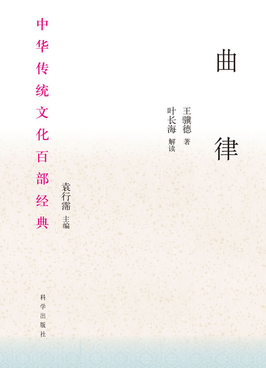 曲律