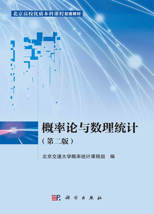 概率论与数理统计