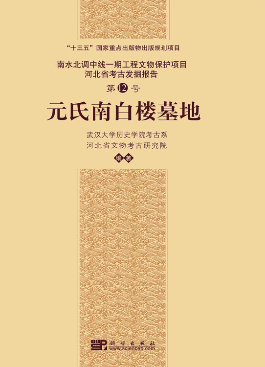 元氏南白楼墓地