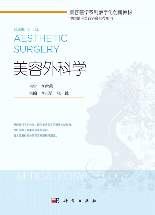 美容外科学