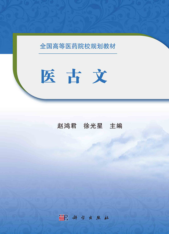医古文