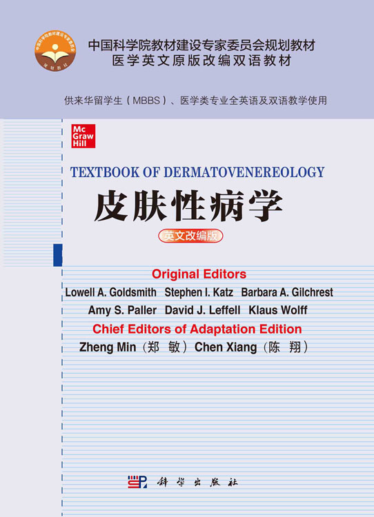 皮肤性病学=Textbook of Dermatovenereology：英文改编版