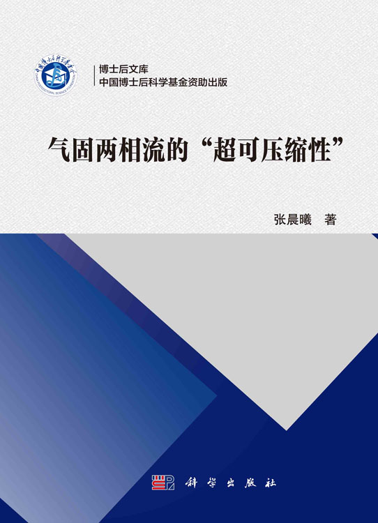 气固两相流的“超可压缩性”