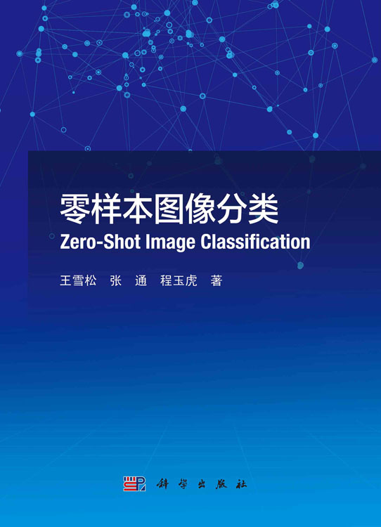 零样本图像分类