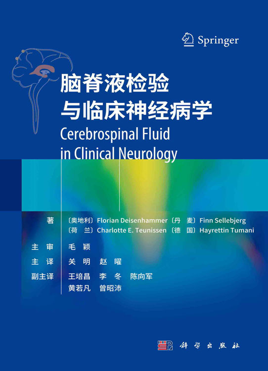 脑脊液检验与临床神经病学