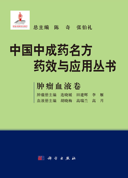肿瘤血液卷