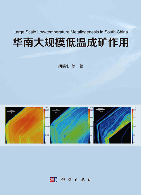 华南大规模低温成矿作用