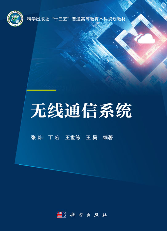 无线通信系统