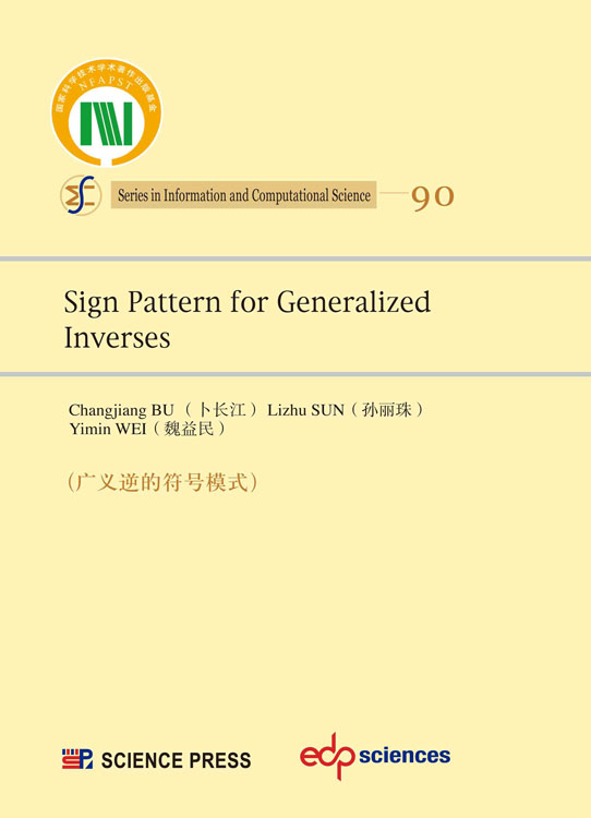 广义逆的符号模式（英文版）