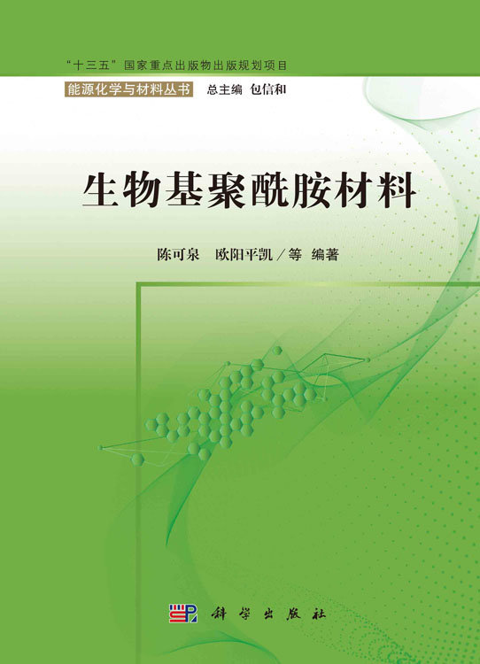 生物基聚酰胺材料