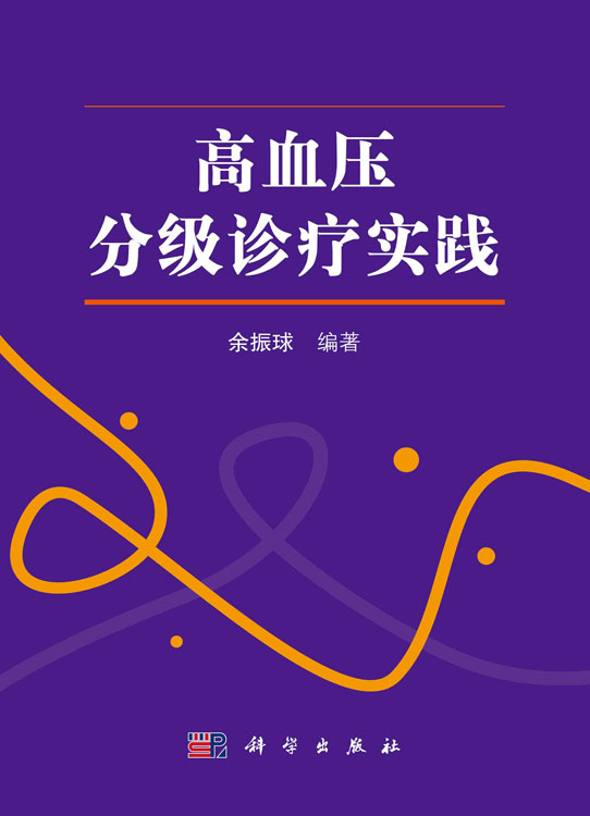 高血压分级诊疗实践