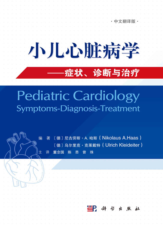 小儿心脏病学：症状、诊断与治疗