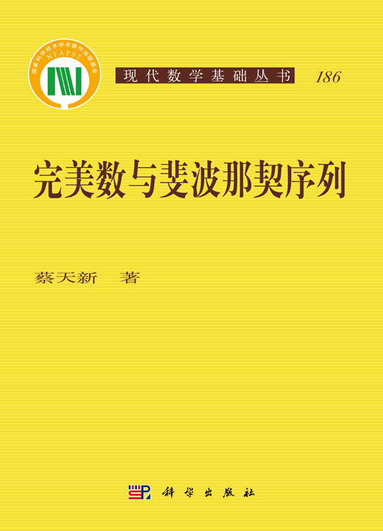 完美数与斐波那契序列