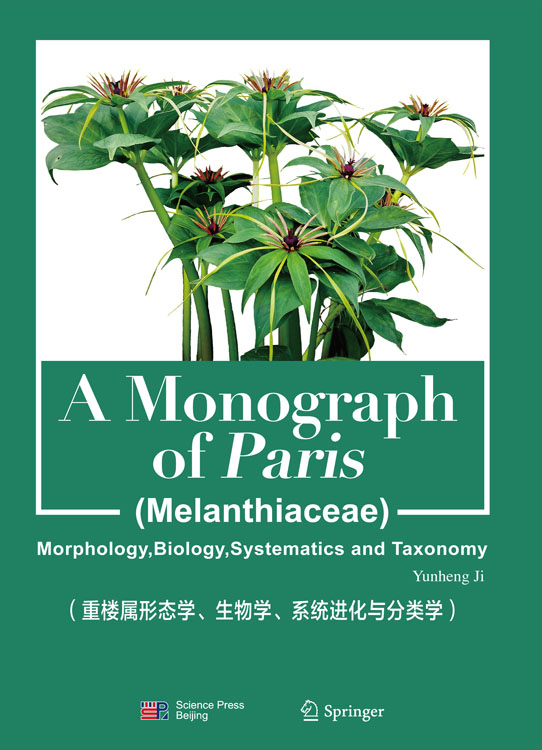 A Monographof Paris（Melanthiaceae）Morphology,Biology,Systematics and Taxonomy（重楼属形态学、生物学、系统进化与分类学）